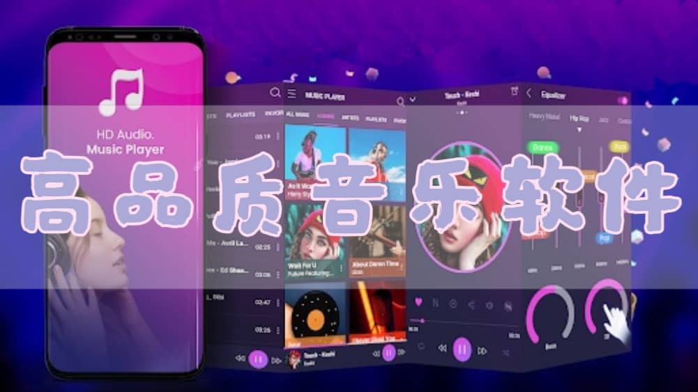 高品質(zhì)音樂軟件合集-高品質(zhì)無損音樂app推薦-2025音樂app大全