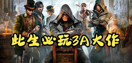 3A單機游戲下載-受歡迎的3A大作游戲推薦-激情體驗感十足的3A大作電腦游戲大全