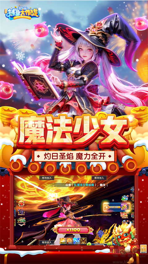 捕魚大作戰(zhàn)最新版