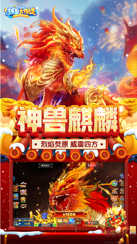 捕魚大作戰(zhàn)最新版