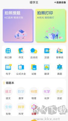 喵學(xué)王最新版