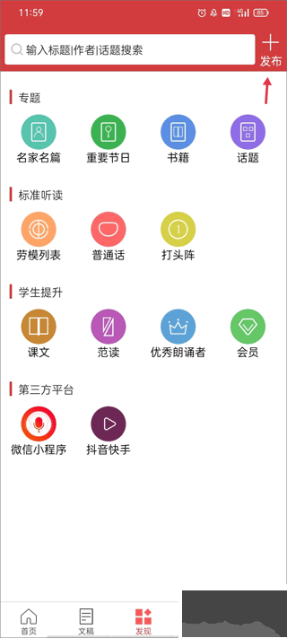 朗誦匯免費(fèi)版