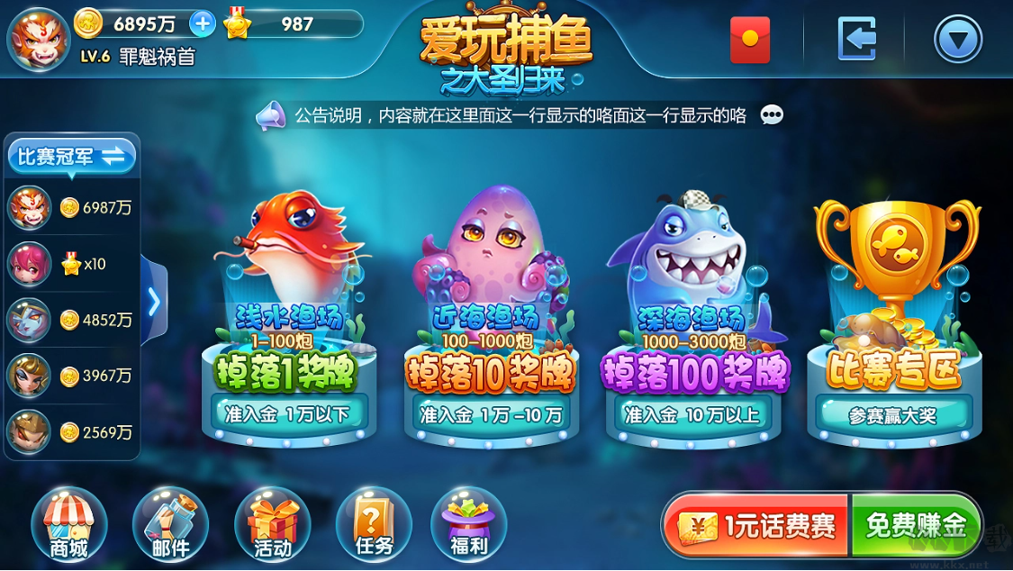 愛(ài)玩捕魚(yú)游戲手機(jī)版