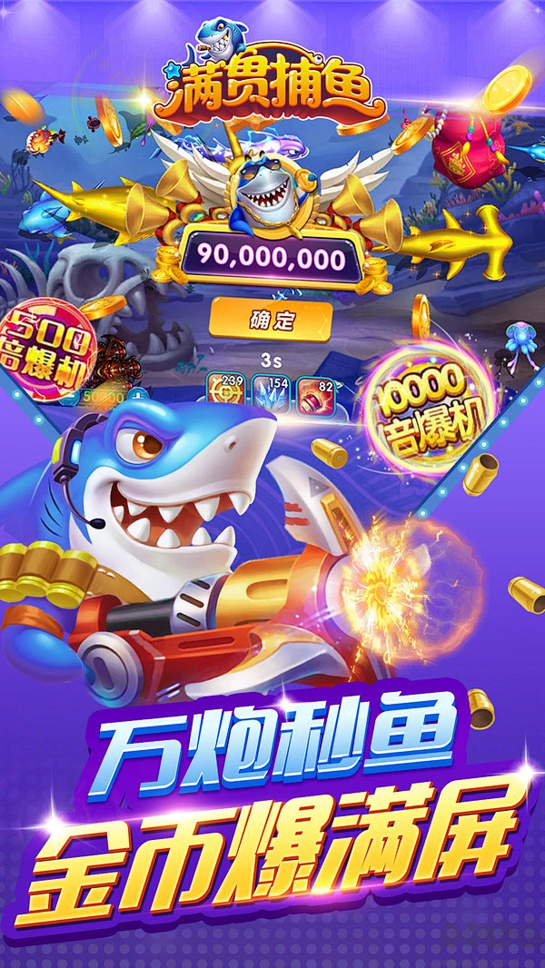 滿貫捕魚2025最新版