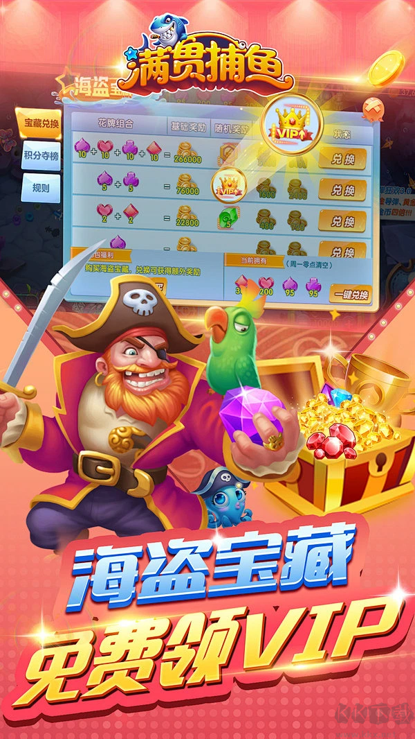 滿貫捕魚2025最新版