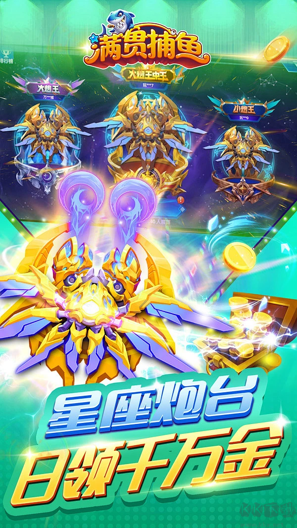 滿貫捕魚2025最新版