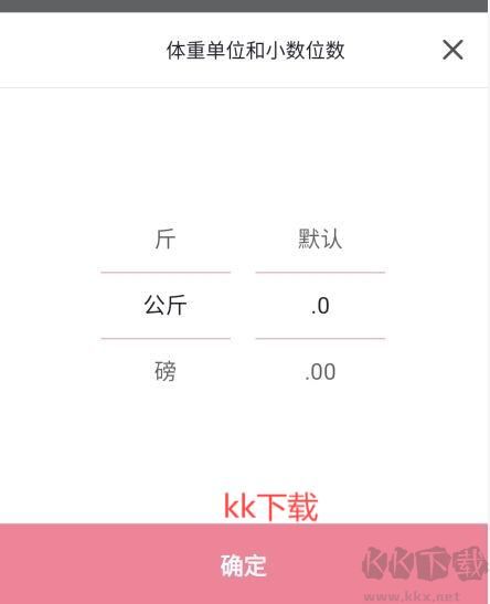 體重小本手機版