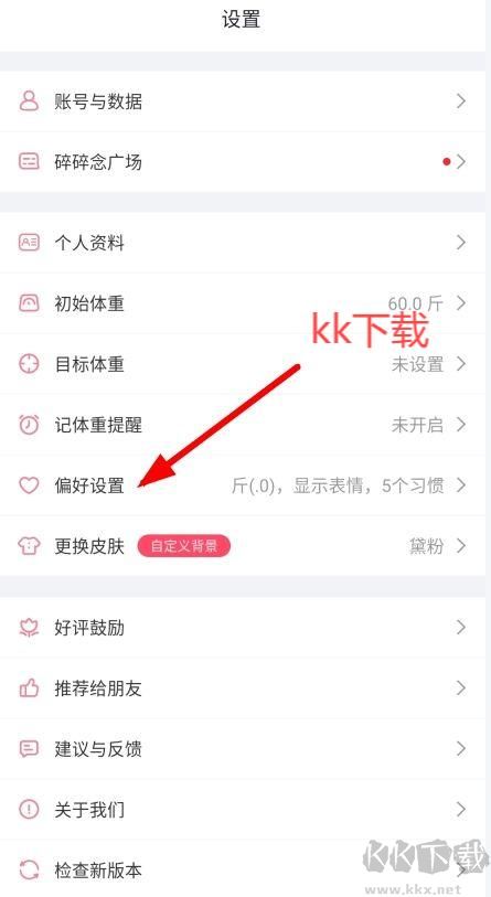 體重小本手機版