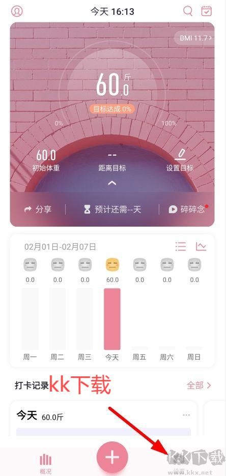 體重小本手機版
