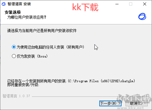 智譜清言桌面客戶端
