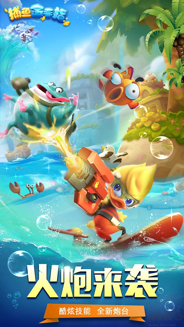 捕魚金手指安卓版