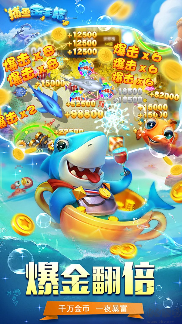 捕魚金手指安卓版