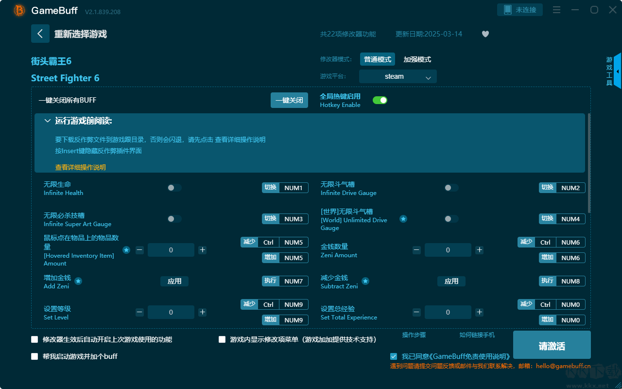 街頭霸王6二十二項(xiàng)修改器