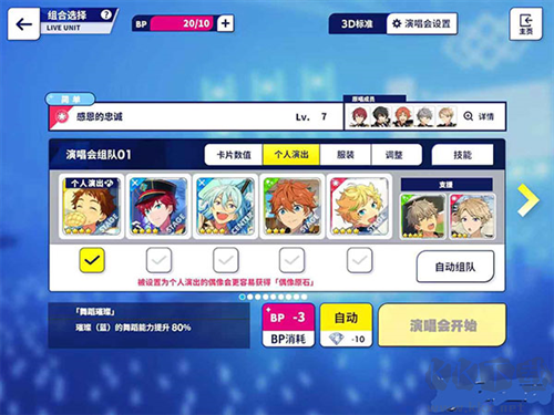 偶像夢(mèng)幻祭2 4399版游戲攻略4