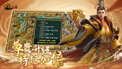 帝王三國(guó)單機(jī)版