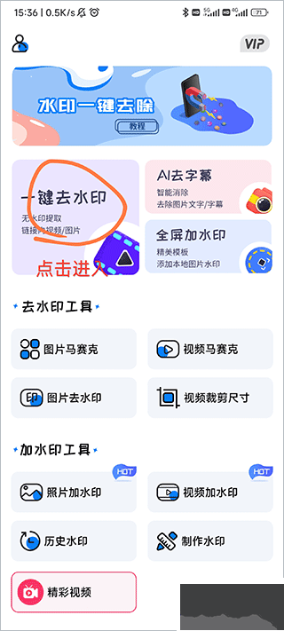 視頻水印大師官網(wǎng)版