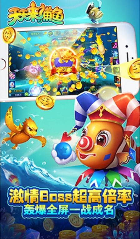 天天捕魚安卓版