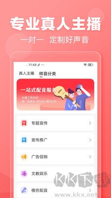 文字轉(zhuǎn)語音免費版