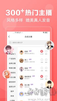文字轉(zhuǎn)語音免費版