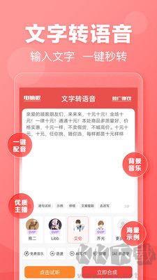 文字轉(zhuǎn)語音免費版