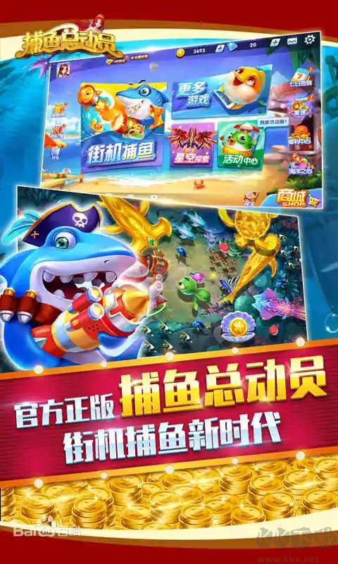 捕魚總動員2025安卓版