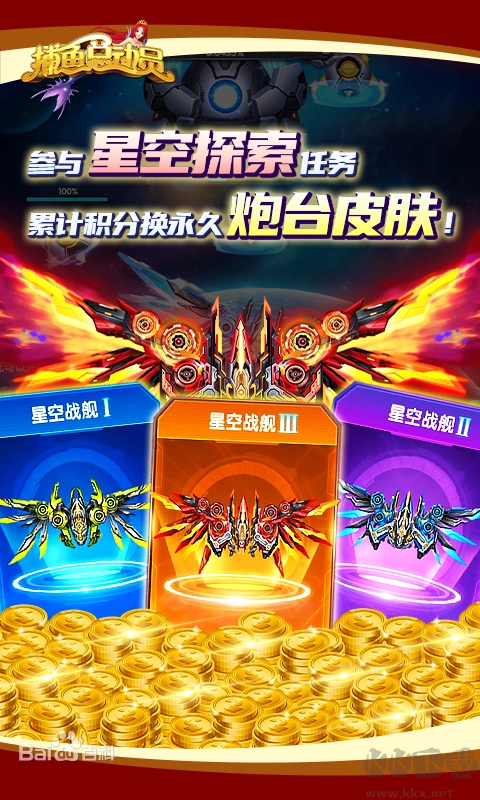 捕魚總動員2025安卓版