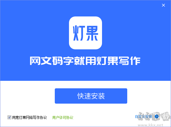 燈果寫作v3.0.1.20200907