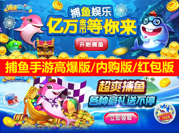 捕魚(yú)手游下載-捕魚(yú)手游高爆版/內(nèi)購(gòu)版/紅包版-受歡迎的捕魚(yú)手游大全