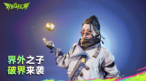 界外狂潮最新版