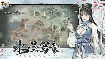 墨劍江湖手機版