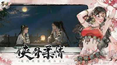 墨劍江湖手機版