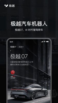 極越汽車安卓版