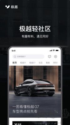 極越汽車安卓版