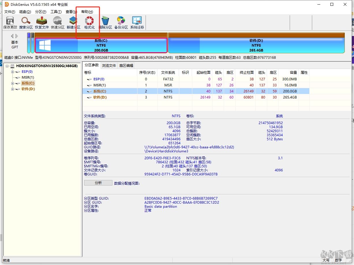 DiskGenius專業(yè)版
