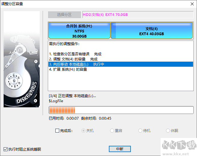 DiskGenius專業(yè)版