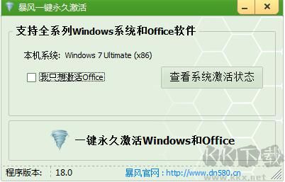 暴風(fēng)win10激活工具