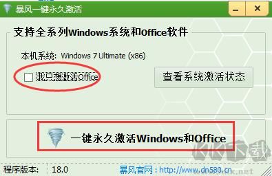 暴風(fēng)win10激活工具