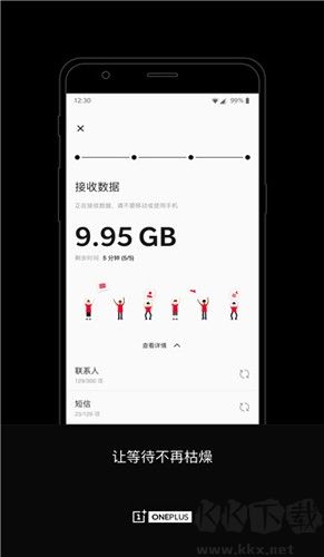 一加搬家最新版