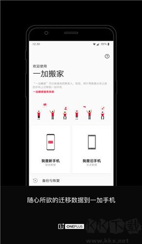 一加搬家最新版