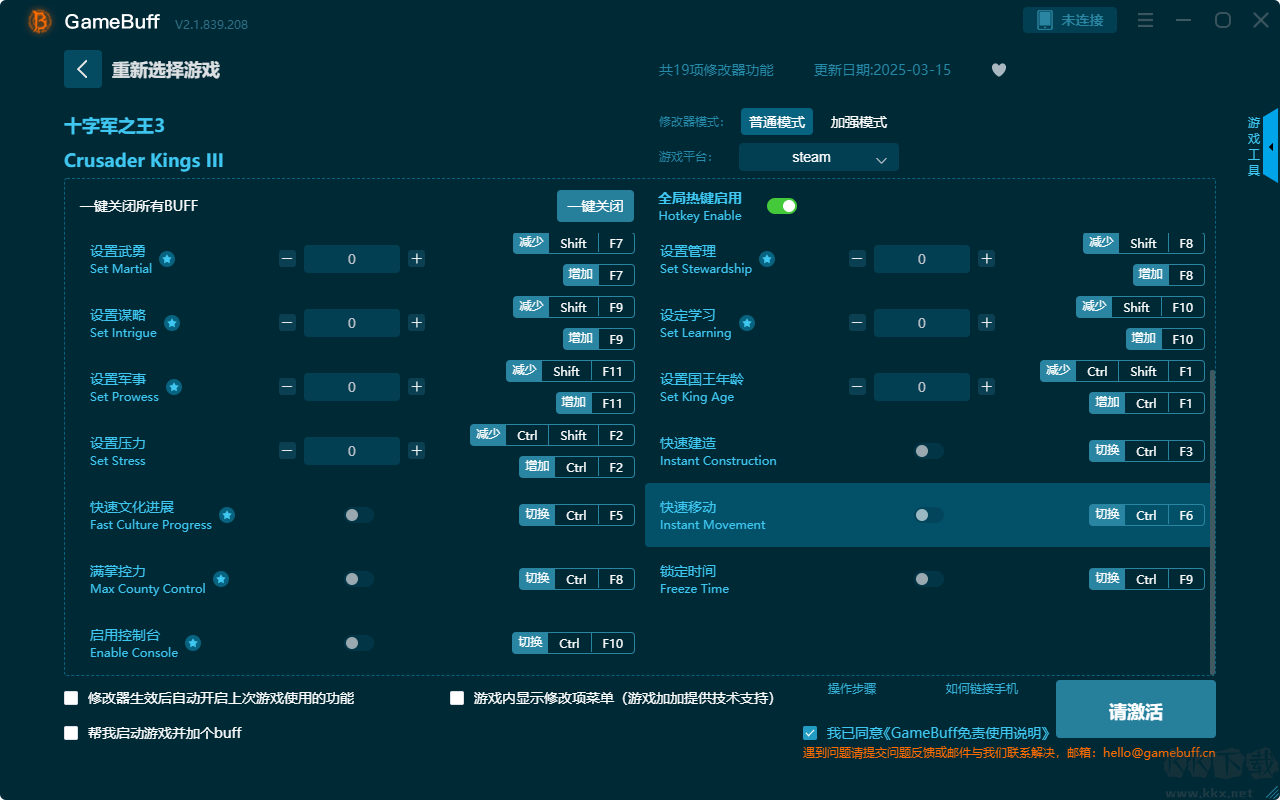 十字軍之王3十九項(xiàng)修改器