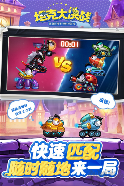 坦克大決戰(zhàn)最新版