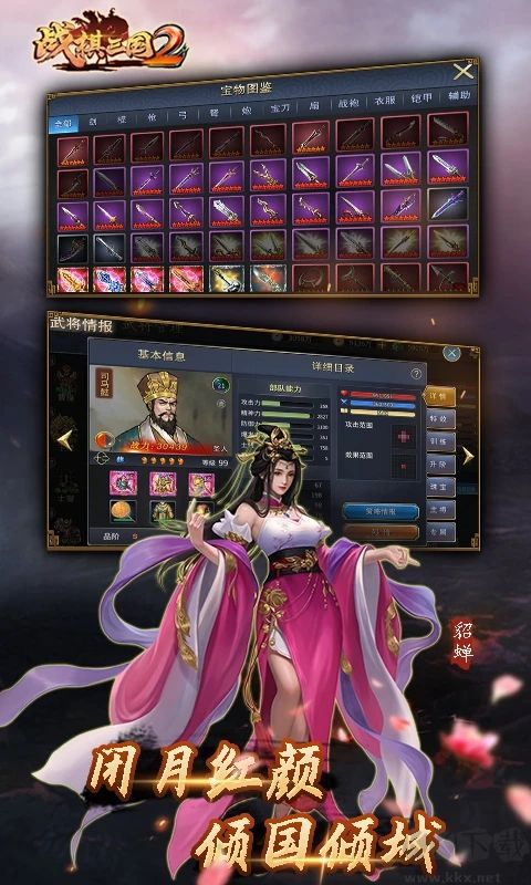 戰(zhàn)棋三國2手游官方版