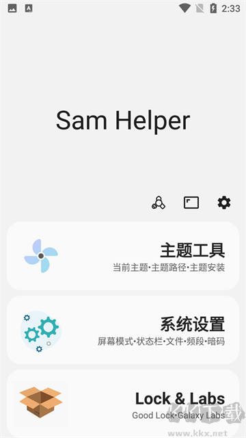 SamHelper三星工具箱