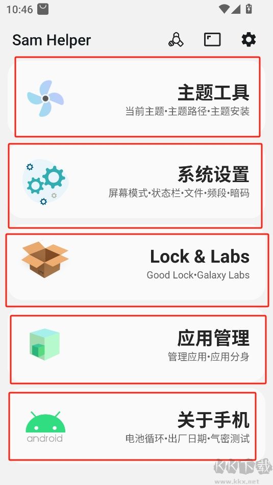 SamHelper三星工具箱
