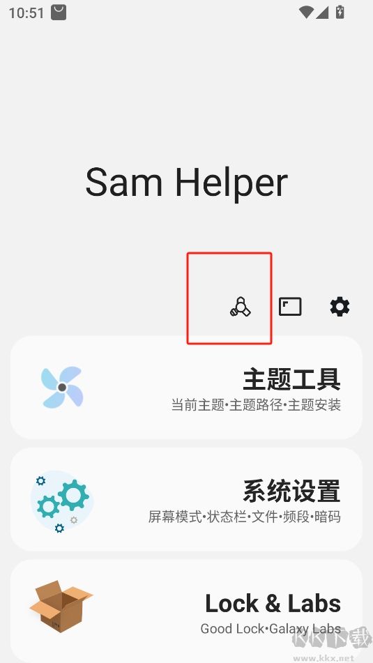 SamHelper三星工具箱