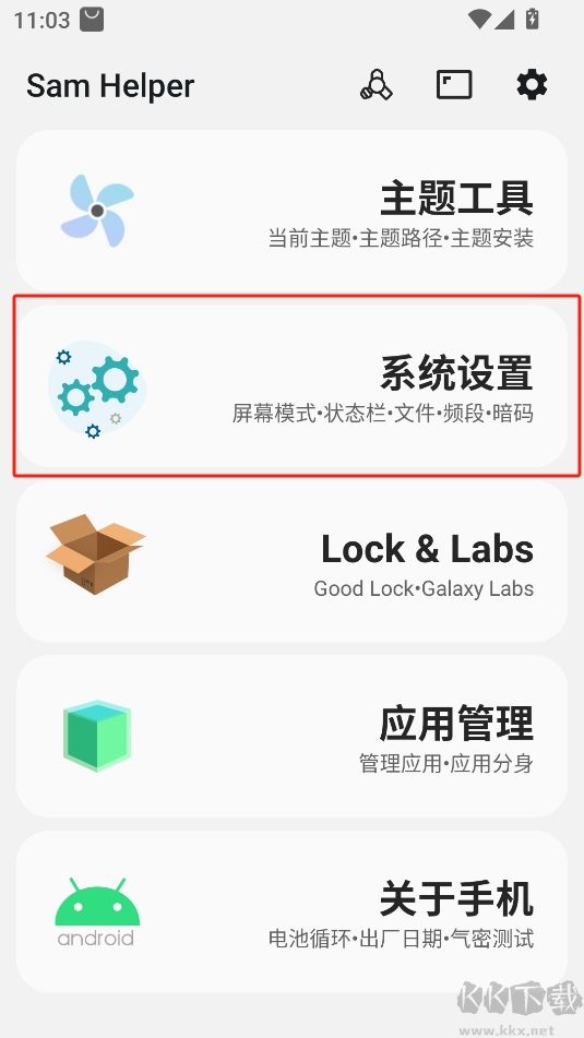 SamHelper三星工具箱
