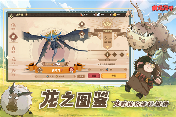 馴龍高手旅程官網(wǎng)版