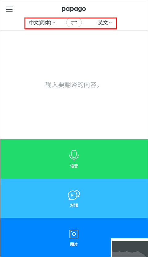papago手機(jī)版