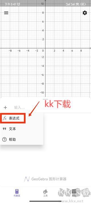 geogebra 3d計(jì)算器官方版