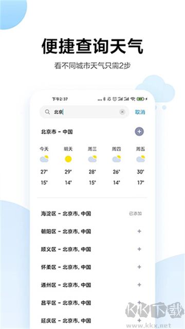 小米天氣通用版
